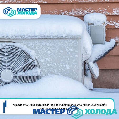 MASTER-KOLODA-MOSKVA-REMONT-KONDITIONEROV-_42.jpeg