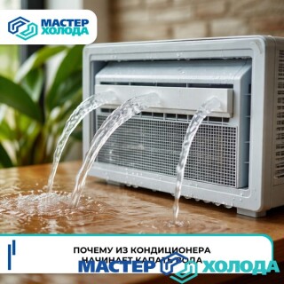 MASTER-KOLODA-MOSKVA-REMONT-KONDITIONEROV-_776