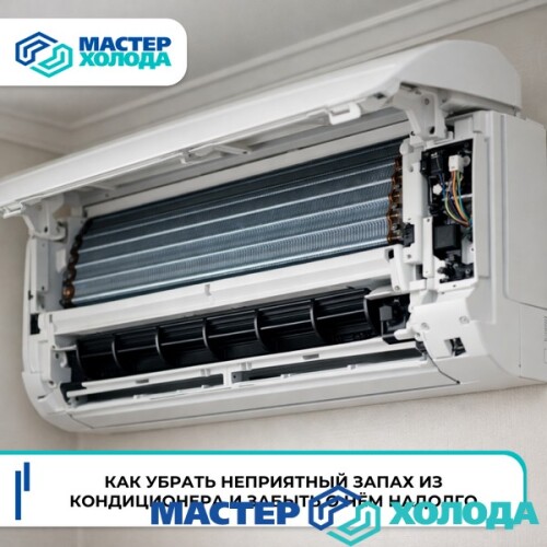 MASTER-KOLODA-MOSKVA-REMONT-KONDITIONEROV-_727.jpeg