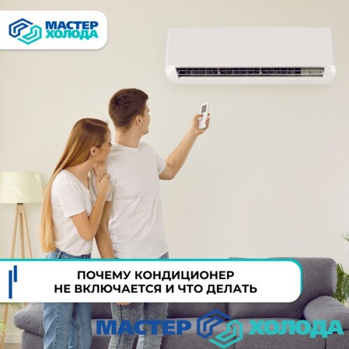 MASTER-KOLODA-MOSKVA-REMONT-KONDITIONEROV-_730.jpeg