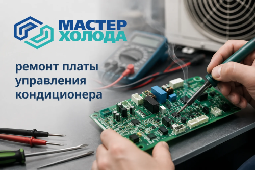 REMONT-PLATY-UPRAVLENIY-MOSKVA-MASTER-KOLODA-03.png