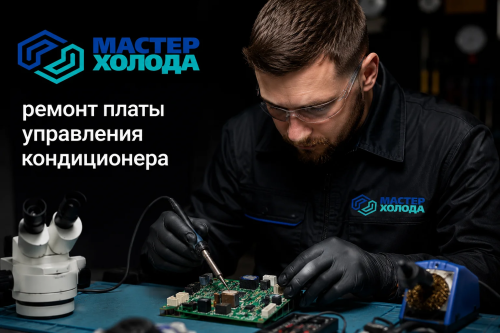 REMONT-PLATY-UPRAVLENIY-MOSKVA-MASTER-KOLODA-04.png
