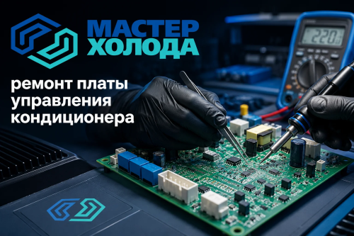 REMONT-PLATY-UPRAVLENIY-MOSKVA-MASTER-KOLODA-05.png